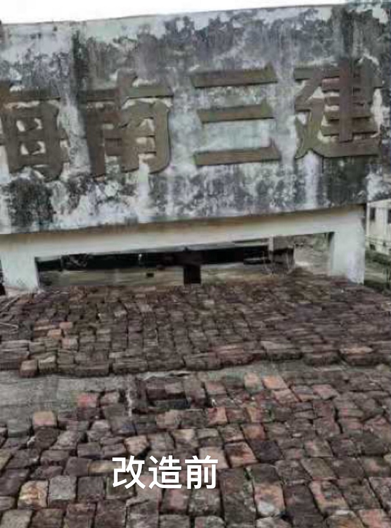 宿舍区改造前.jpg