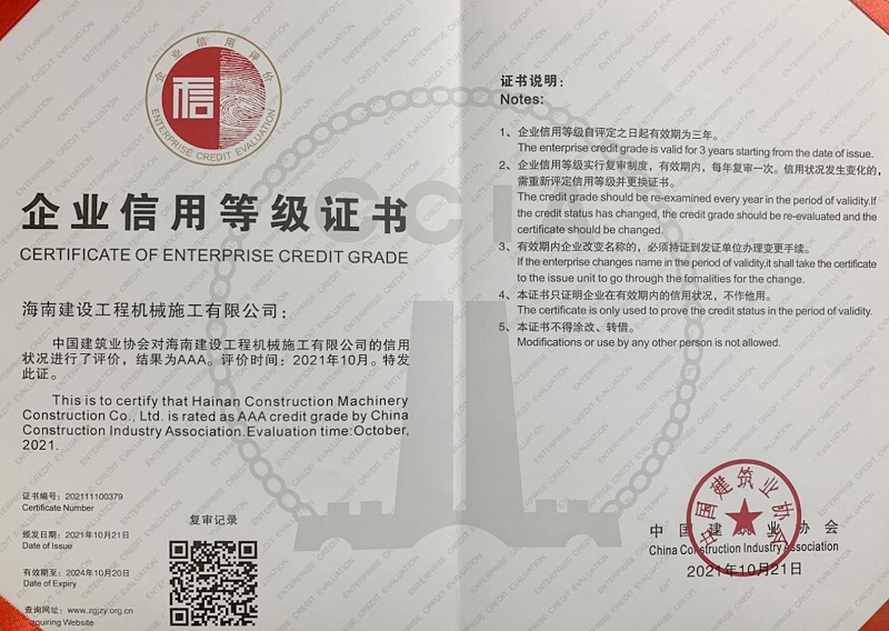 企业信用等级证书.jpg