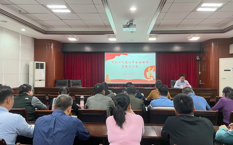 海南三建召开十九届六中全会精神专题学习会.jpg
