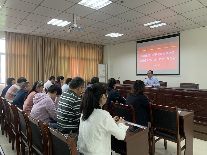 海建研究院党委召开理论学习中心组（扩大）学习会，学习党的十九届六中全会精神和《决议》内容。.jpg