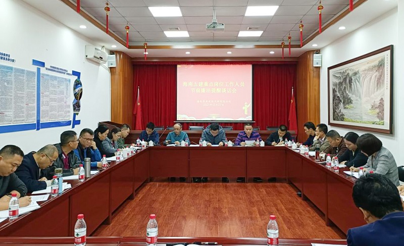 海南五建集体廉政谈话现场.jpg