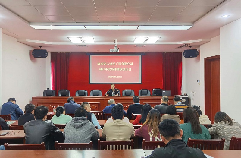 海南六建集体廉政谈话现场.jpg