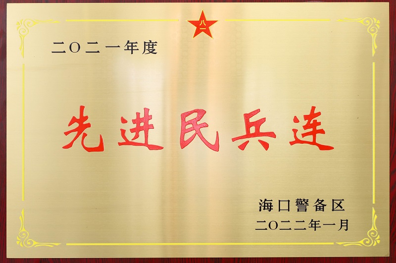 “先进民兵连”荣誉称号.jpg