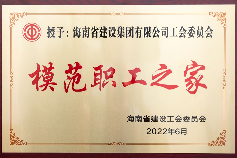 模范职工之家.JPG