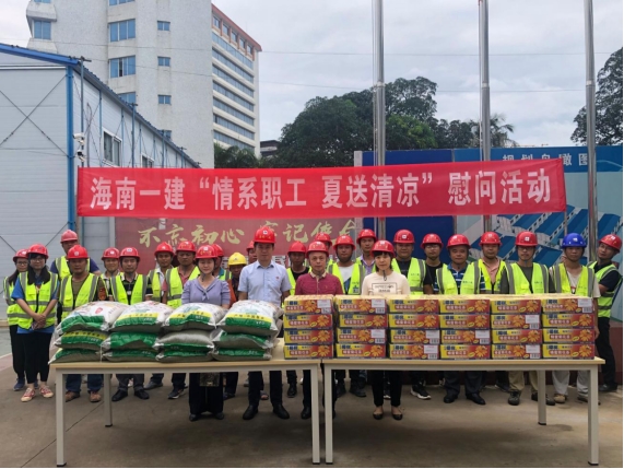 海南一建开展送清凉活动.jpg