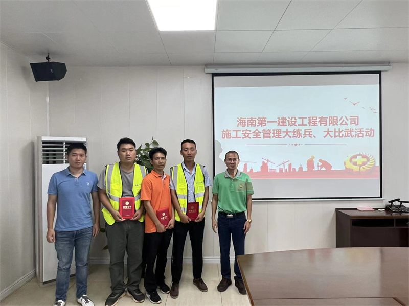 海南一建开展安全生产管理大练兵大比武活动.jpg