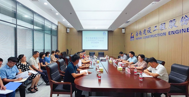 海建股份公司传达经济工作分析会精神.jpg
