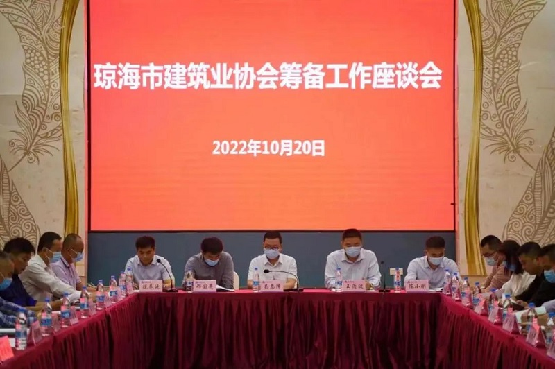 琼海市建筑业协会筹备工作座谈会.jpg