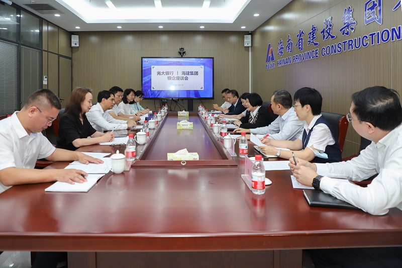 海建集团与光大银行海口分行洽谈合作.jpg