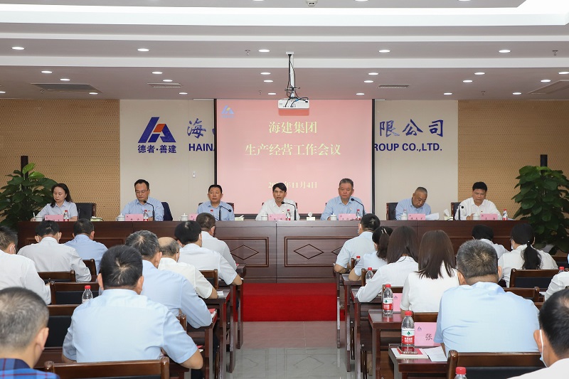 海建集团召开生产经营工作会议.jpg