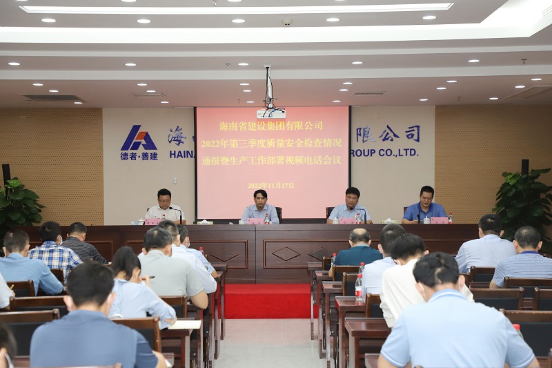 质量安全检查情况通报暨生产工作部署会议.jpg