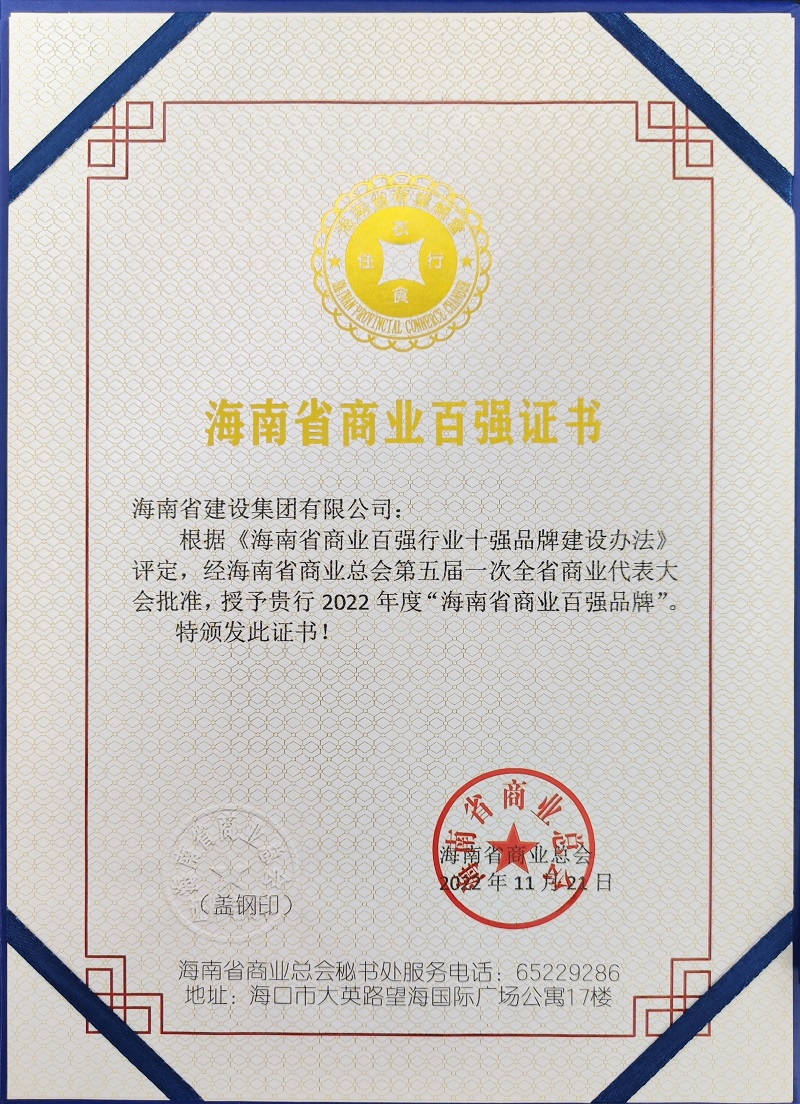 海建集团荣获首批“海南省商业百强品牌”.jpg