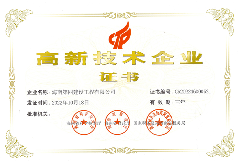 高新技术企业.jpg
