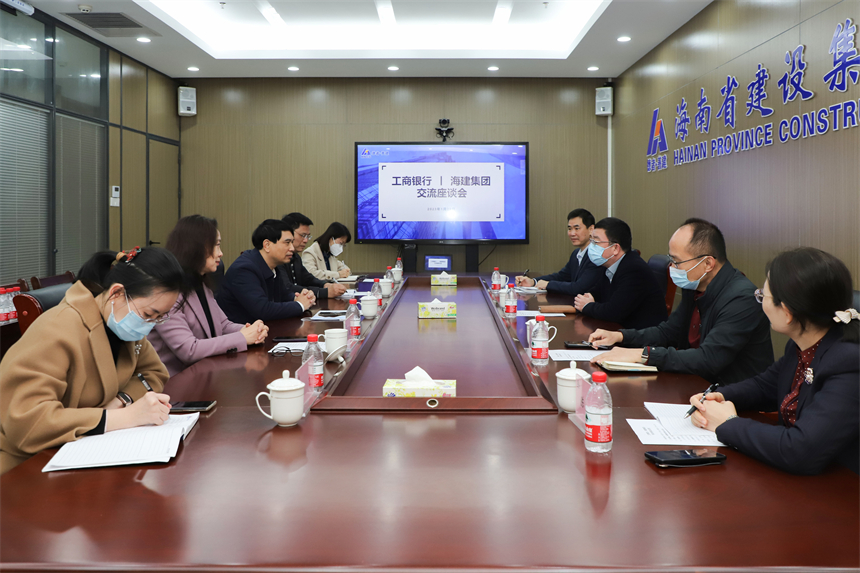 20230129海南工行座谈会.jpg