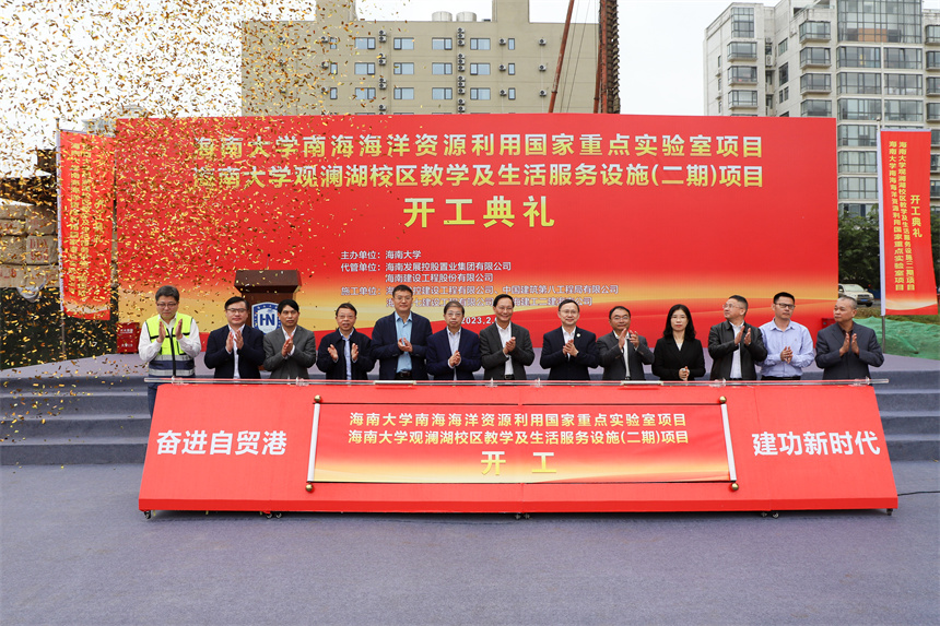 海南大学观澜湖校区二期开工仪式.jpg