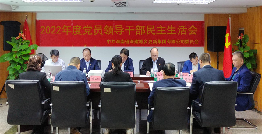 海南省海建城乡更新集团有限公司党委.jpg