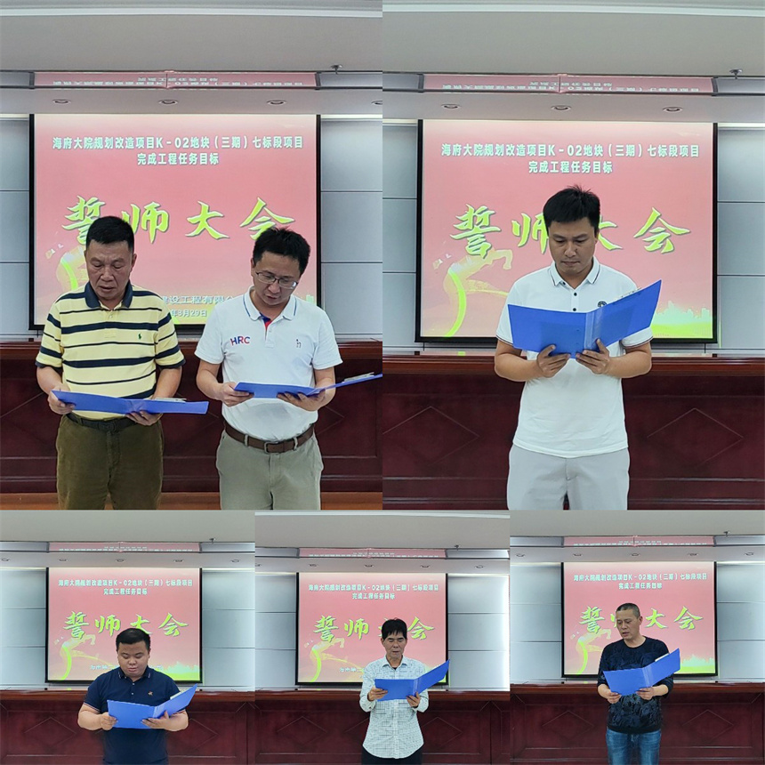 海南二建开展誓师动员活动.jpg