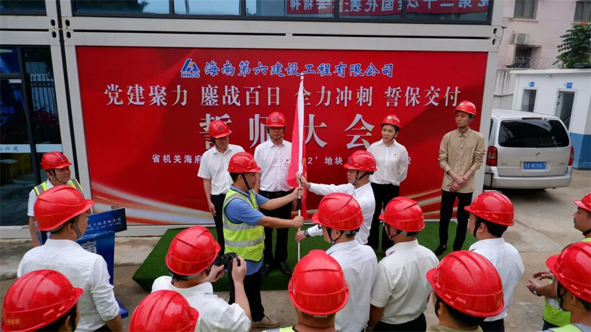 海南六建开展誓师动员活动.jpg