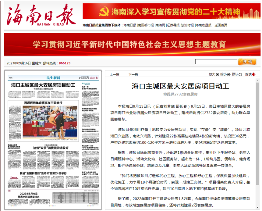 海南日报.png