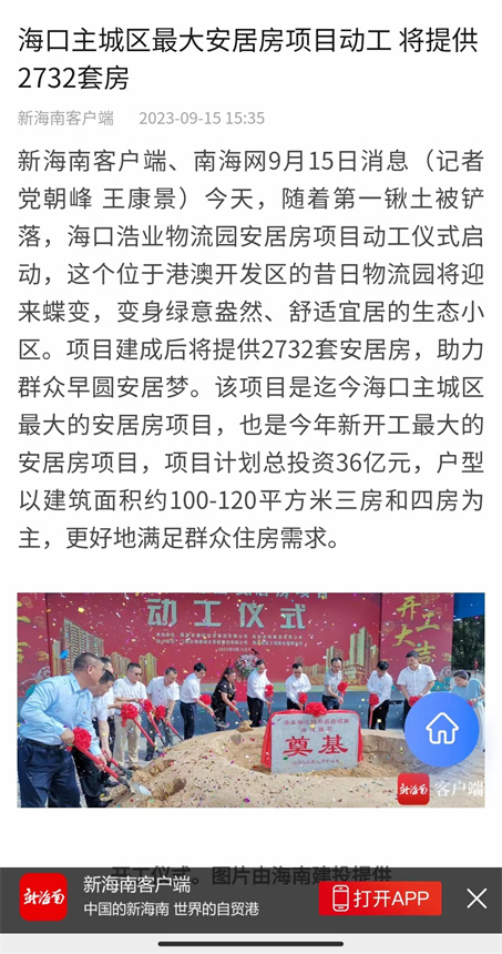 新海南客户端.jpg