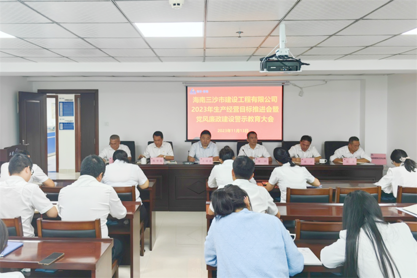 海建三沙公司召开党风廉政建设警示教育大会.png
