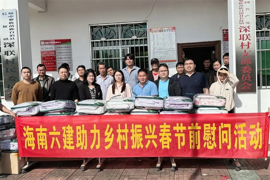 海南六建到琼中县长征镇深联村开展助力乡村振兴春节前慰问活动.jpg