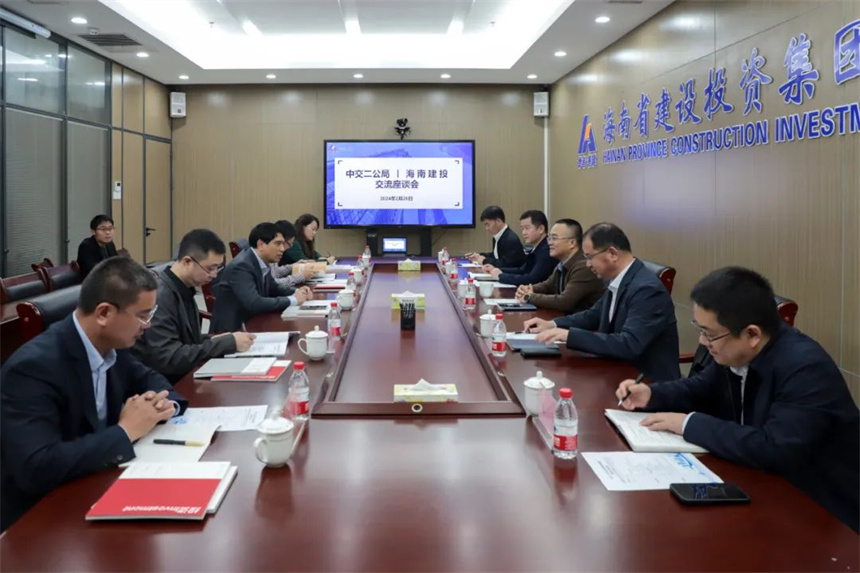 海南建投集团与中交二公局座谈交流.jpg