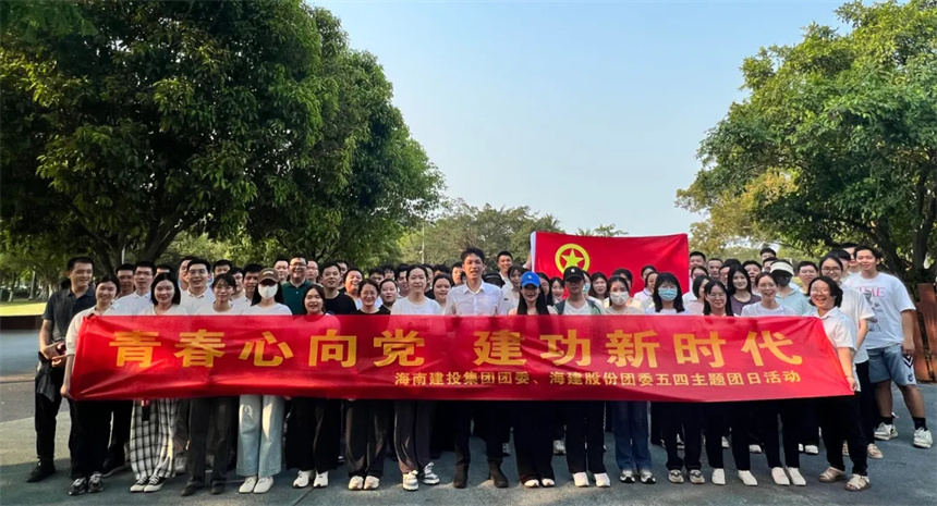 海南建投集团团委、海建股份公司团委.jpg