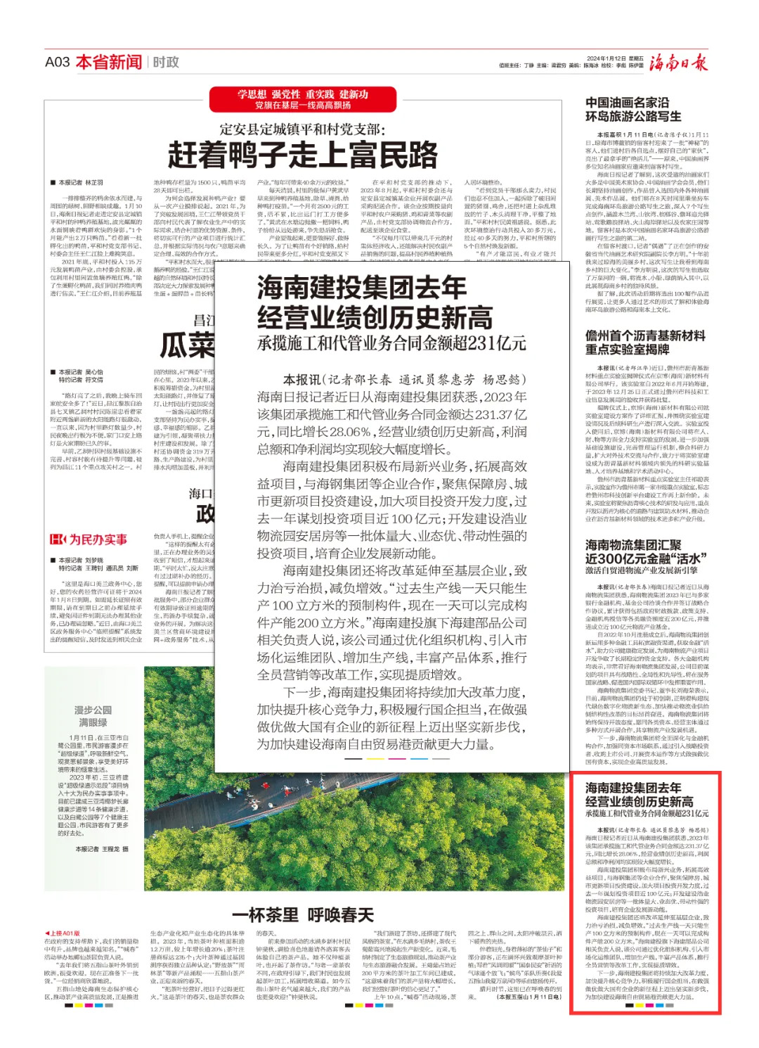 海南日报报道.jpg