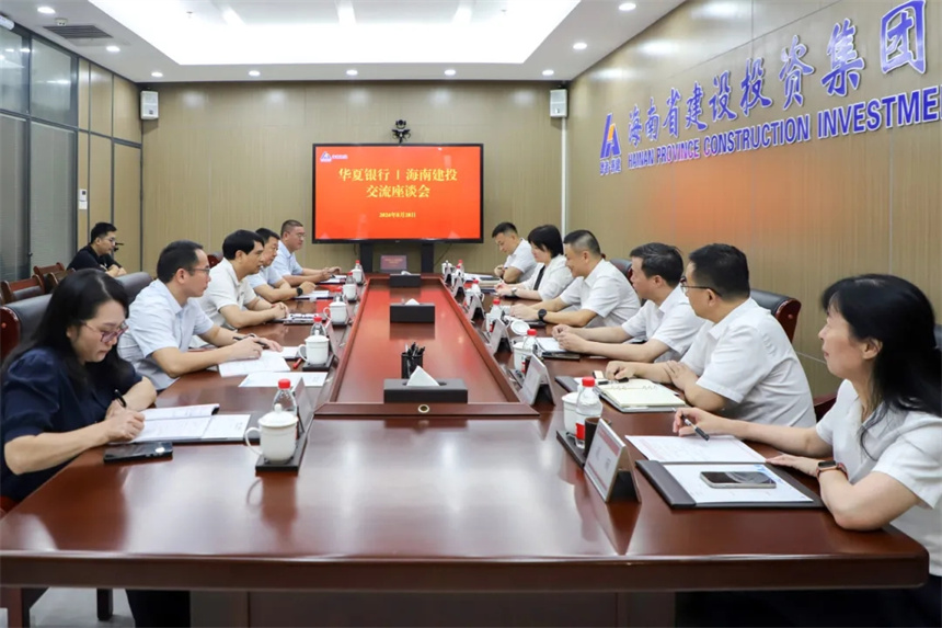 海南建投集团与华夏银行海口分行座谈交流.webp.jpg