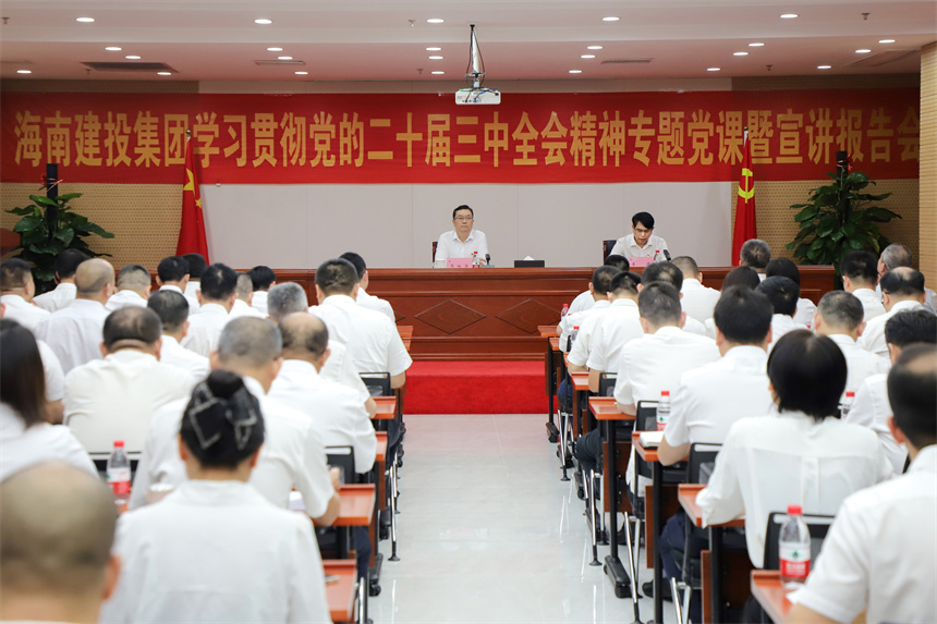 马咏华到海南建投集团宣讲党的二十届三中全会精神.jpg