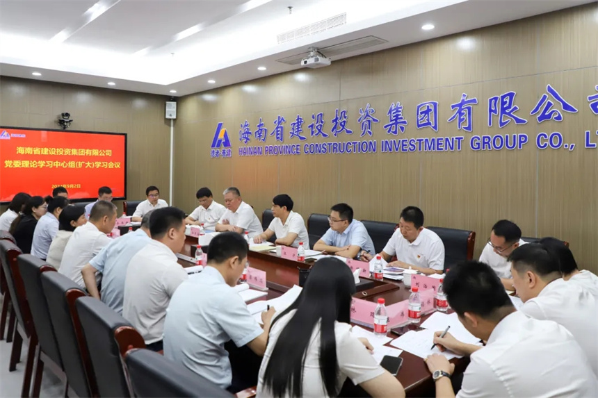 海南建投集团党委召开习近平法治思想专题学习会.webp.jpg