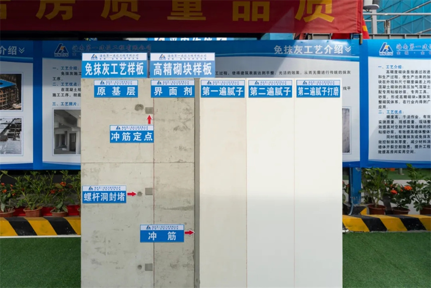 免抹灰工艺样板.webp.jpg
