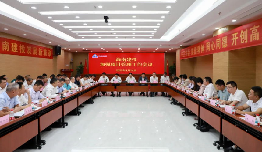 加强项目管理工作会议.png