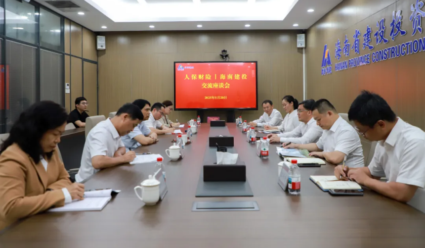 海南建投与人保财险海南省分公司举行座谈.png