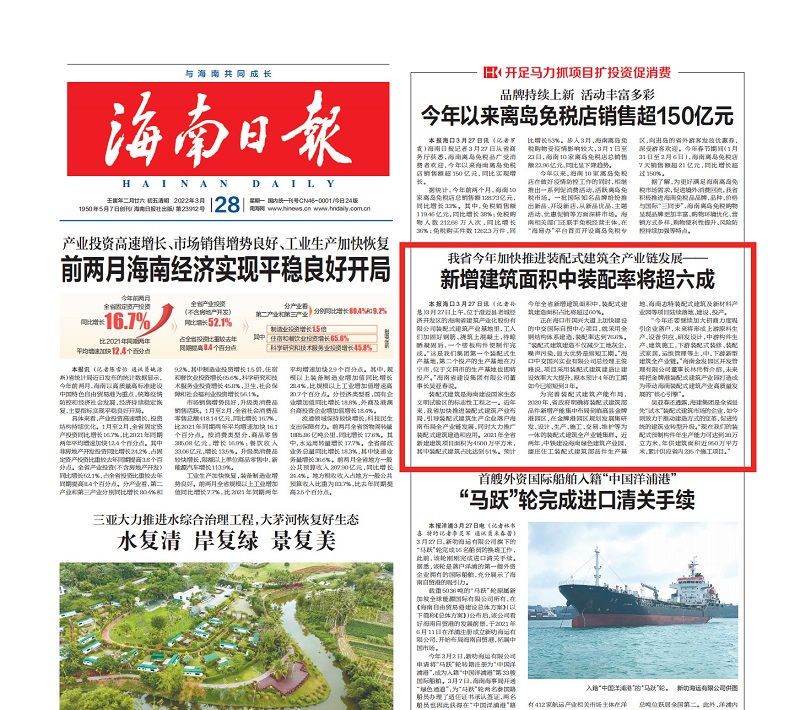 《海南日报》3月28日刊发报道.jpg