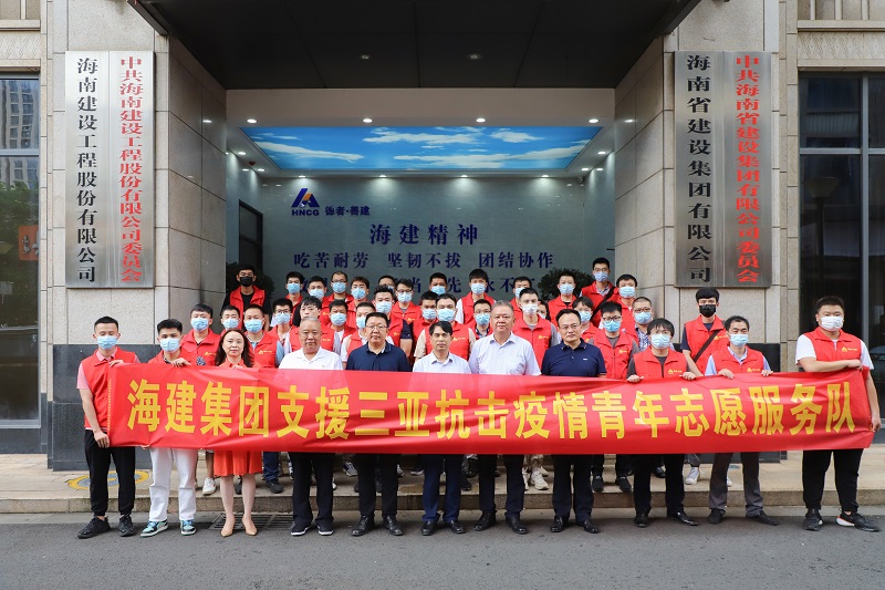 海建集团支援三亚抗击疫情青年志愿服务队.jpg