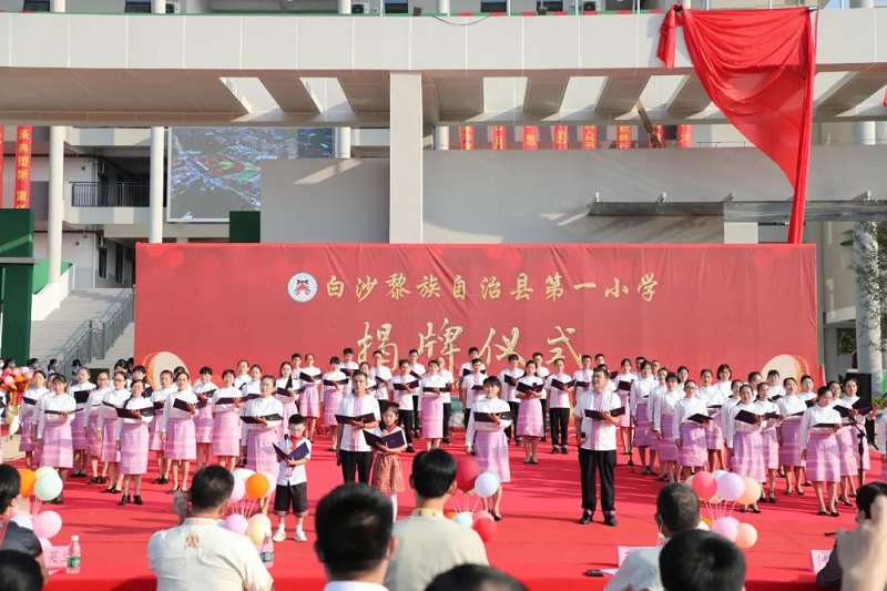 白沙黎族自治县第一小学新址正式揭牌启用6.jpg