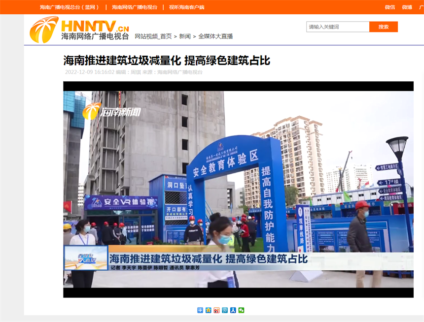海南网络广播电视台.png
