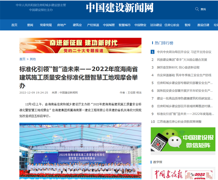 中国建设新闻网.png