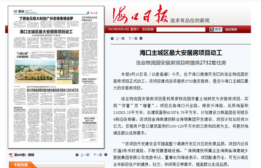 海口日报.png 海口日报.png