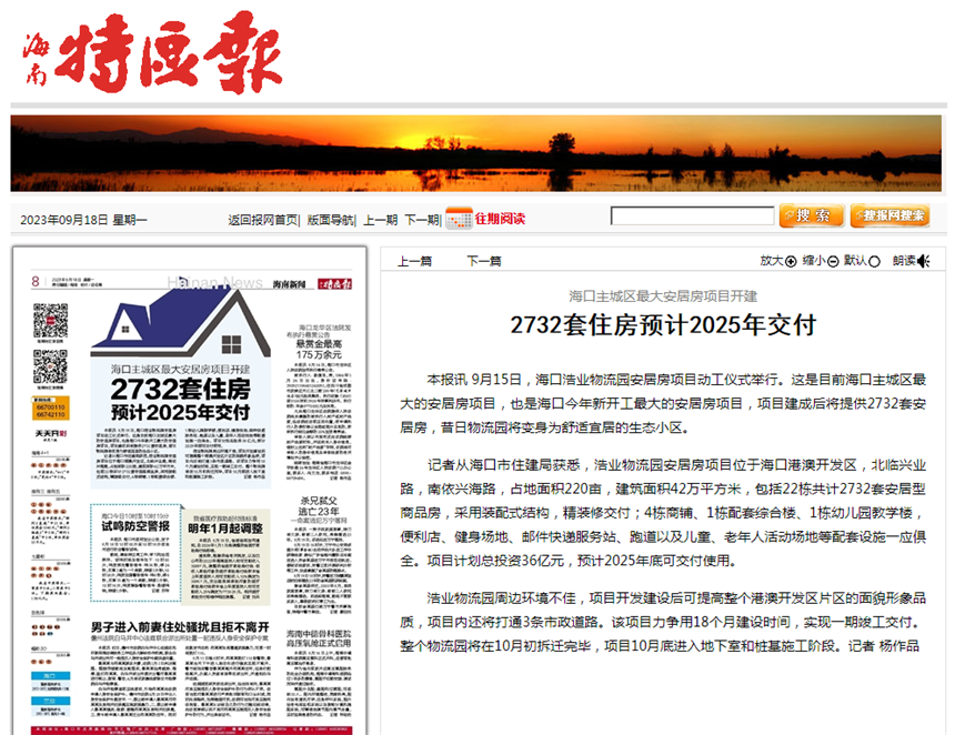 海南特区报.png 海南特区报.png