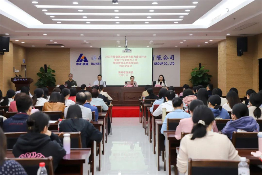 2023年度海南省属企业财务能力建设行动暨会计专业技术人员继续教育系列培训.jpg