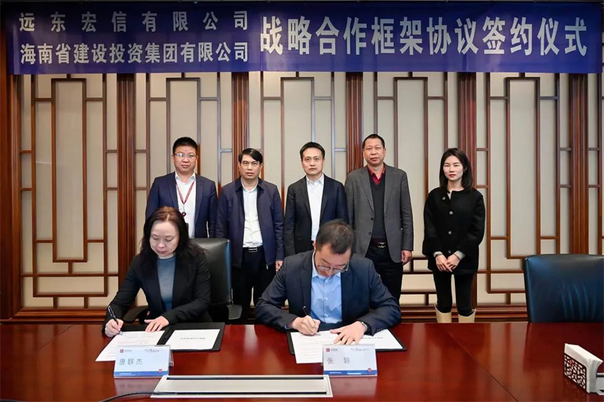 海南建投与远东宏信有限公司签署战略合作协议.jpg