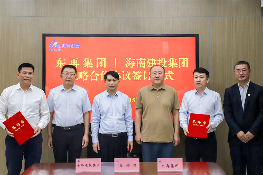 海南建投集团与东再集团签订战略合作协议.jpg