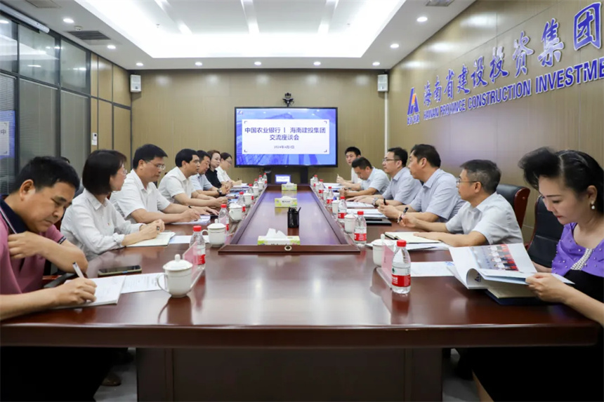 海南建投集团与中国农业银行海南省分行座谈交流.jpg