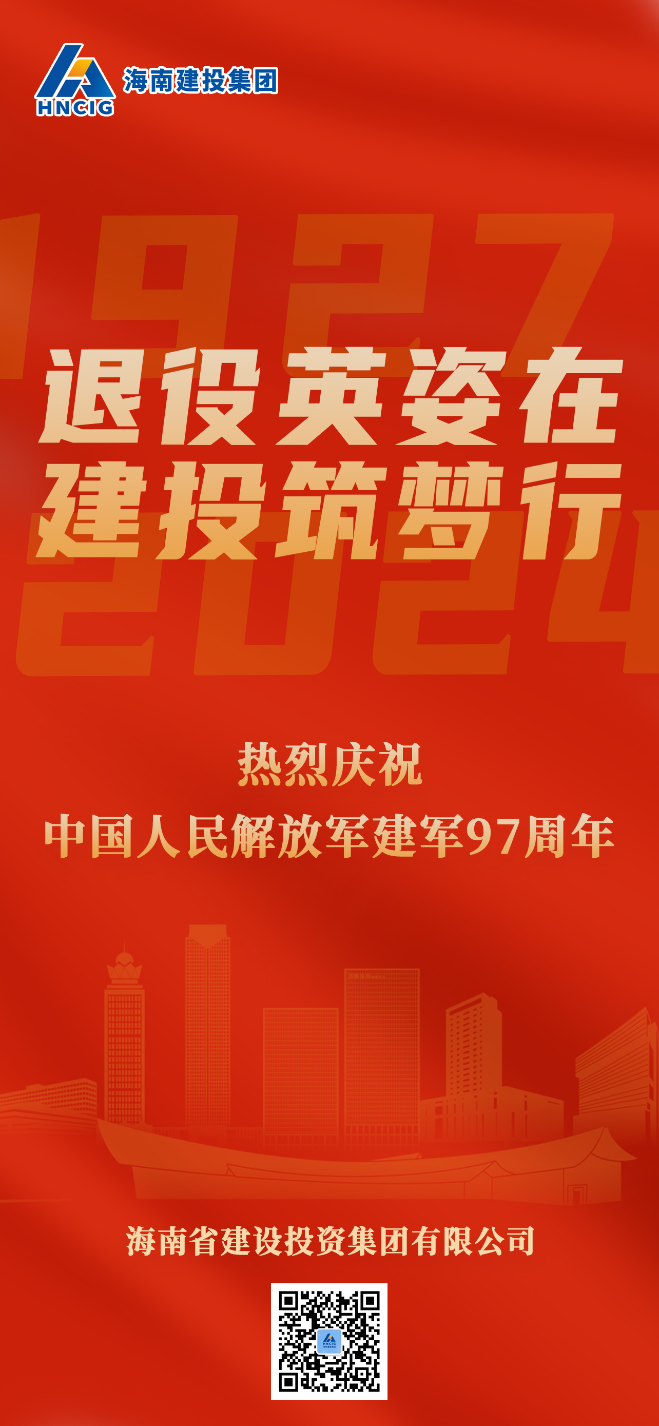 八一海报.jpg