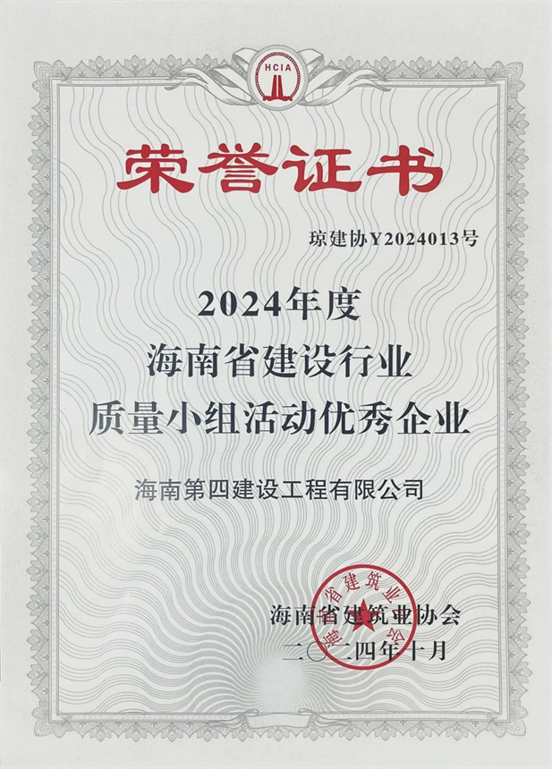海南四建荣获“优秀企业”奖项.webp.jpg