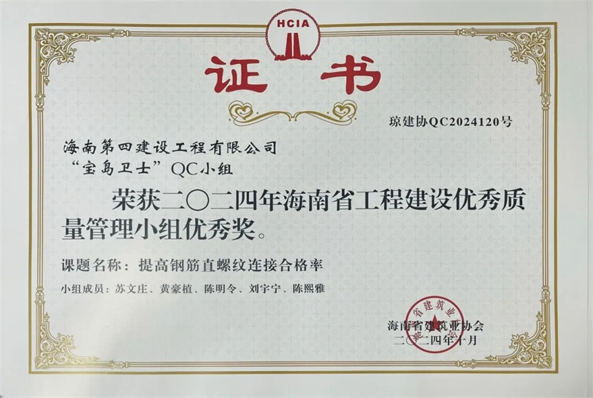 海南四建报送课题荣获“优秀奖”2.webp.jpg
