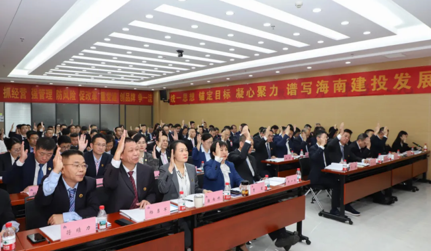 职工代表举手表决.png